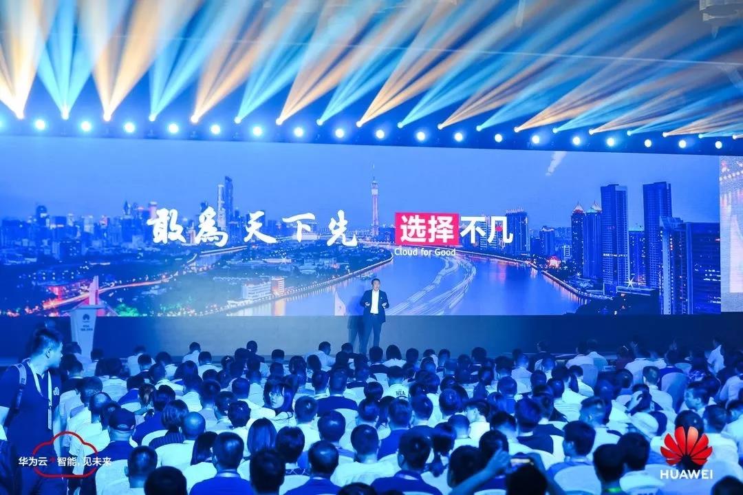 华为云城市峰会1.jpg